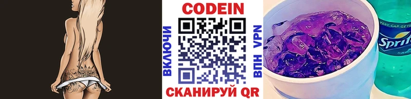 Codein Purple Drank  где купить наркотик  Тосно 